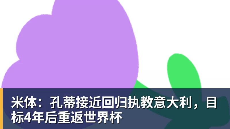 施魏因施泰格社媒:美国队始终未进入状态德克伊珀是全场最佳 - MK体育(中国)官方网站 - MK SPORTS