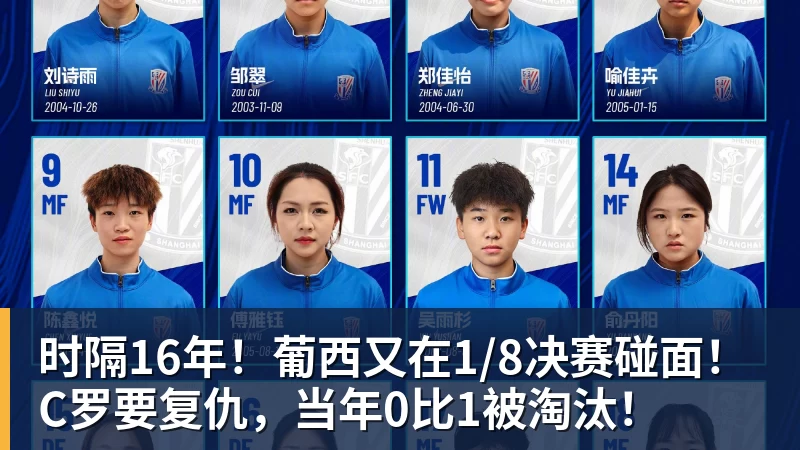 MK体育时隔16年！葡西又在1/8决赛碰面！C罗要复仇，当年0比1被淘汰！