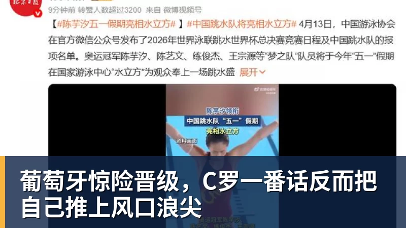 MK体育葡萄牙惊险晋级,C罗一番话反而把自己推上风口浪尖