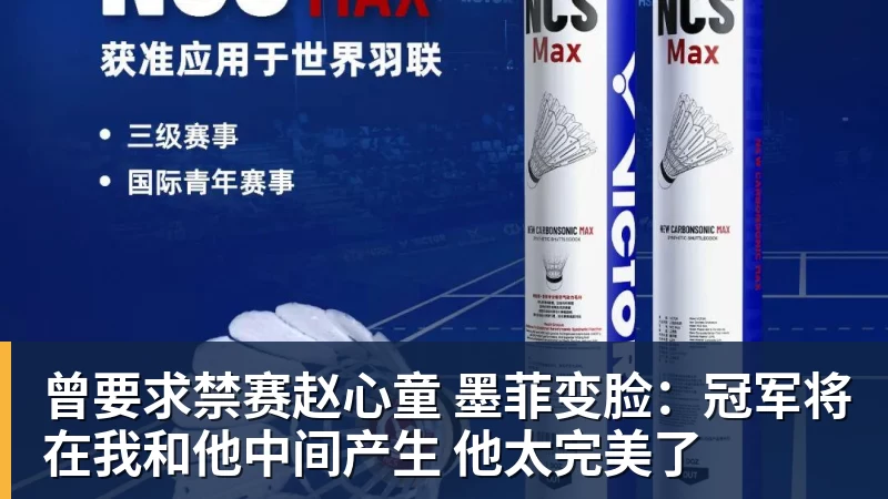 MK体育曾要求禁赛赵心童 墨菲变脸：冠军将在我和他中间产生 他太完美了