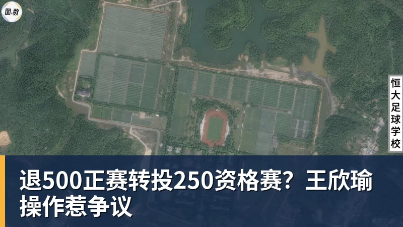 MK体育退500正赛转投250资格赛？王欣瑜操作惹争议