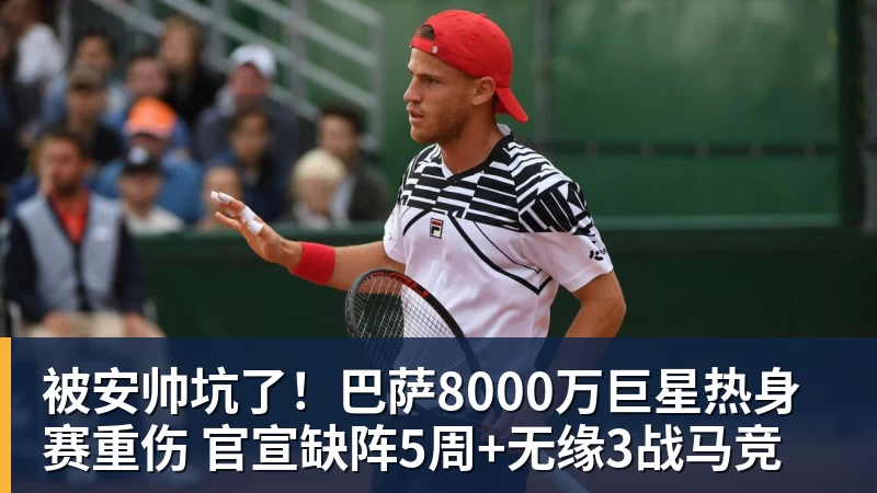 MK体育被安帅坑了！巴萨8000万巨星热身赛重伤 官宣缺阵5周+无缘3战马竞