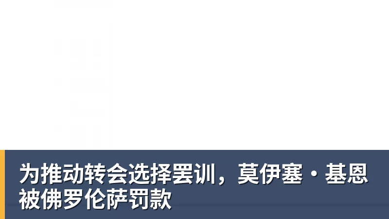爆冷击败科莫，弗罗西诺内本赛季意甲前5轮拿10分创造队史纪录 - MK体育(中国)官方网站 - MK SPORTS
