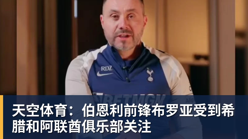 罗马诺：米兰与加拉塔萨雷就莱奥达成口头协议，转会费4500万欧 - MK体育(中国)官方网站 - MK SPORTS