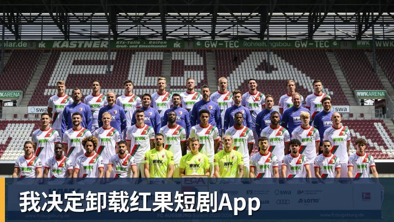 MK体育我决定卸载红果短剧App