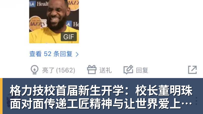 MK体育格力技校首届新生开学：校长董明珠面对面传递工匠精神与让世界爱上中国造的价值观