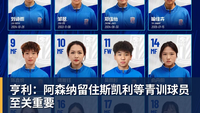 MK体育亨利：阿森纳留住斯凯利等青训球员至关重要