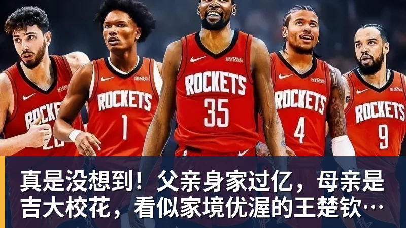 MK体育真是没想到!父亲身家过亿,母亲是吉大校花,看似家境优渥的王楚钦如今境遇来之不易!4天22场比赛拿下冠军,打脸所有人
