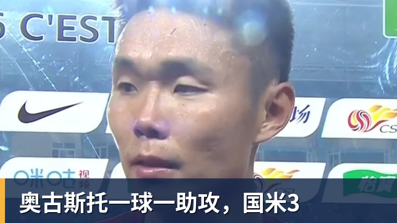 MK体育奥古斯托一球一助攻,国米3