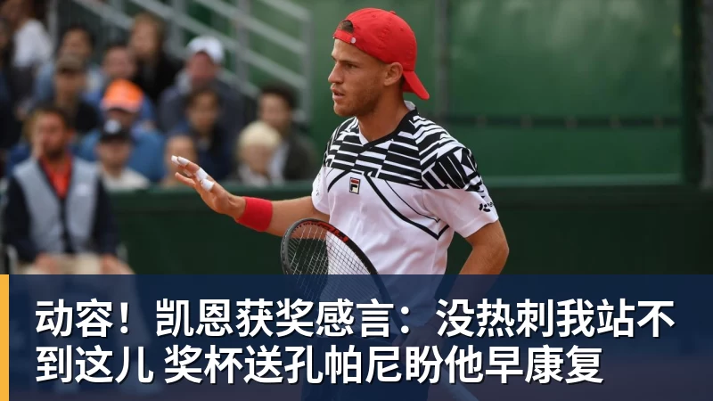 MK体育动容！凯恩获奖感言：没热刺我站不到这儿 奖杯送孔帕尼盼他早康复